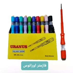 فازمتر بزرگ اورانوس